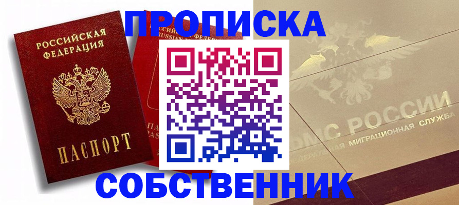 прописка для работы в Дигоре